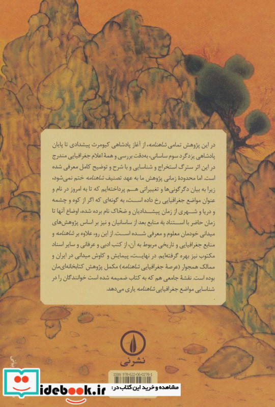 فرهنگ جغرافیای تاریخی شاهنامه