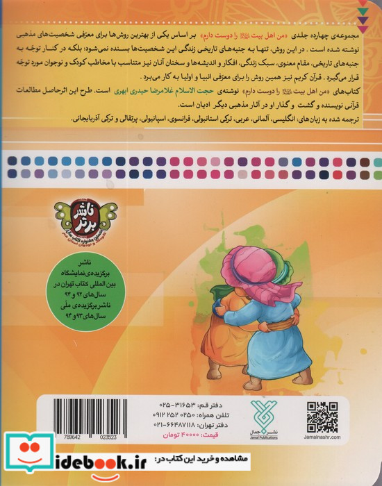 من اهل بیت را دوست دارم 4 من امام حسن را دوست دارم