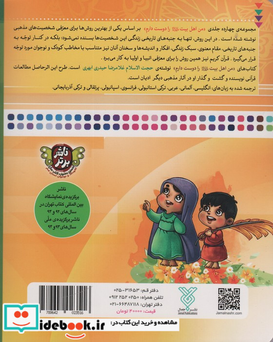 من اهل بیت را دوست دارم 10 من امام رضا را دوست دارم
