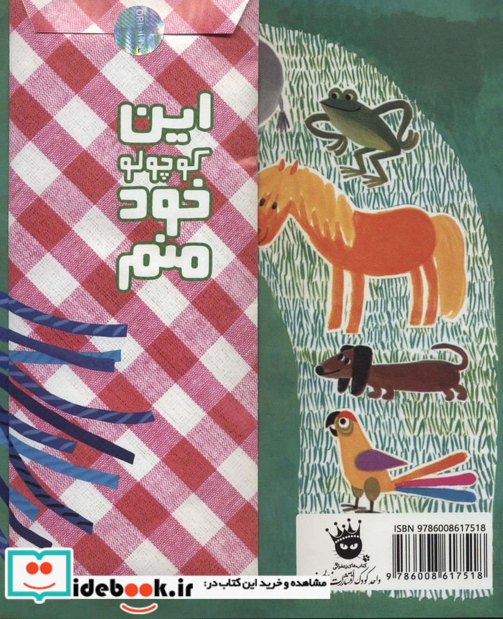 این کوچولو خود منم