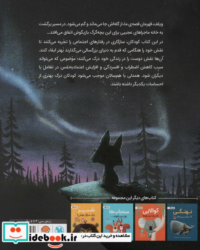 گرگی که گم شد