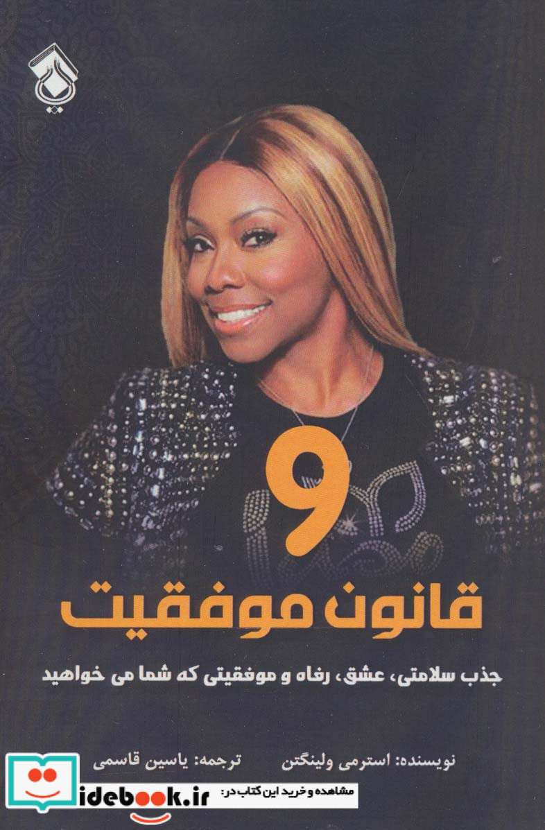 9 قانون موفقیت