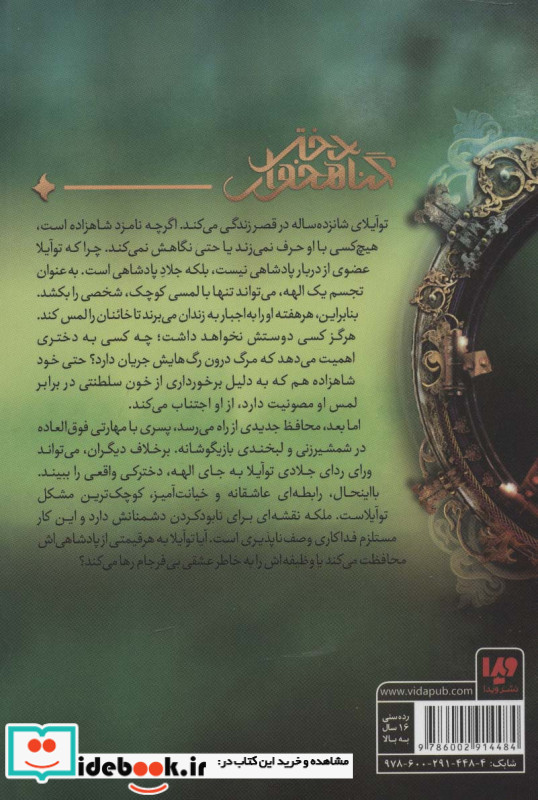 دختر گناهخوار 1