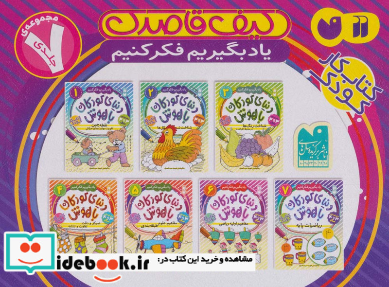 کیف قاصدک دنیای کودکان باهوش