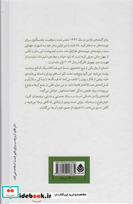 گذشته رازآمیز