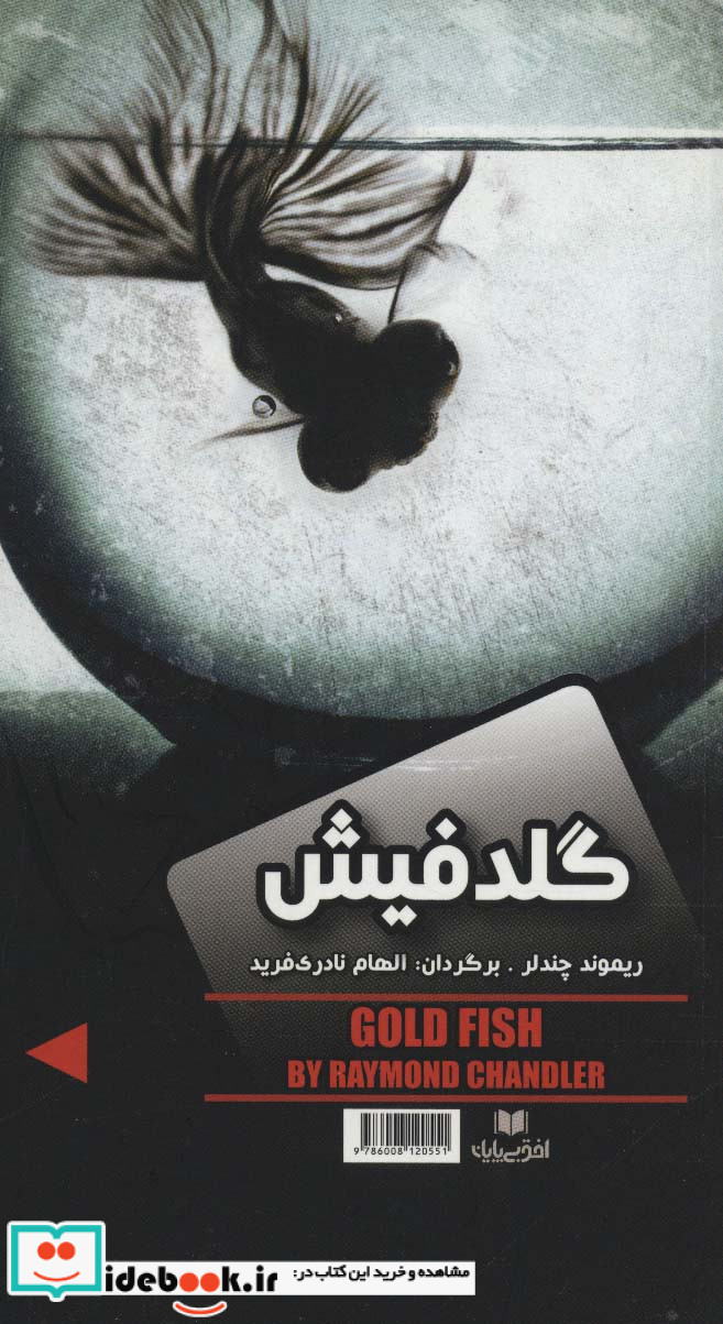گلدفیش نفرین صلیب طلایی