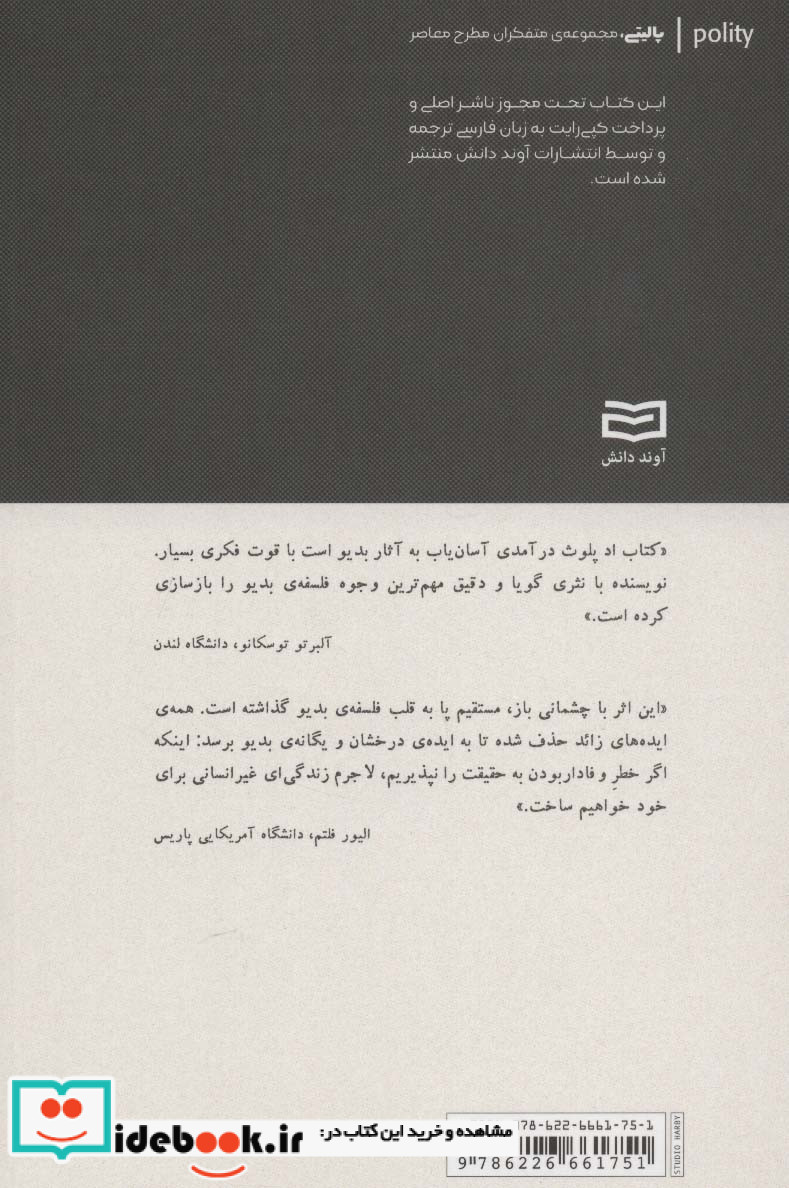 بدیو فلسفه ای در باب امر نو