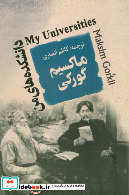 دانشکده های من نشر جامی