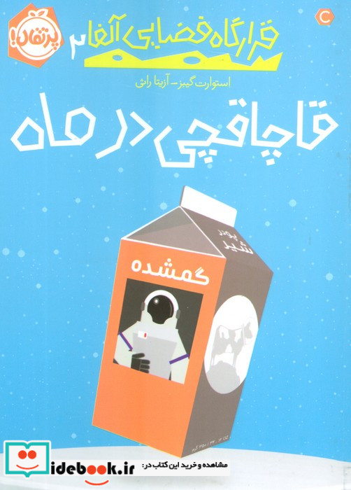 قرارگاه فضایی آلفا 2
