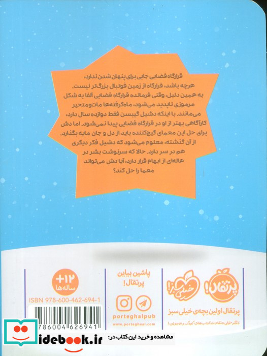 قرارگاه فضایی آلفا 2