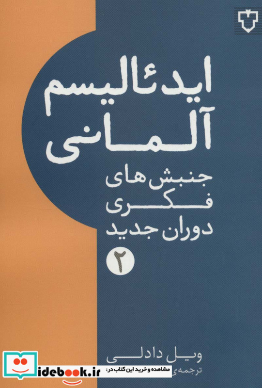 ایدئالیسم آلمانی