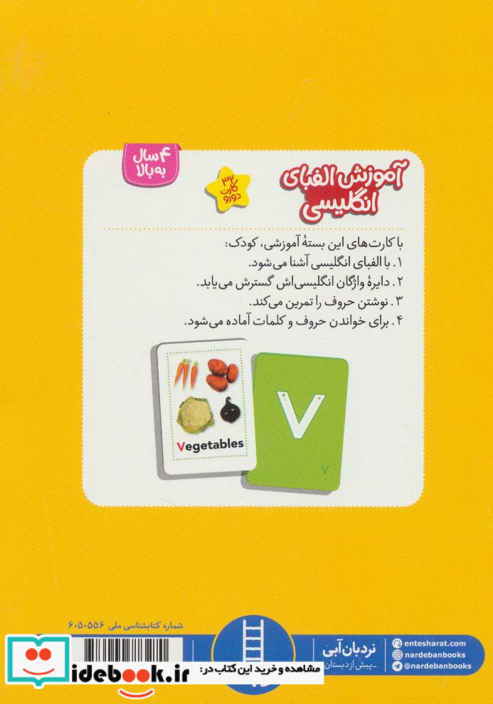 بسته آموزش الفبای انگلیسی