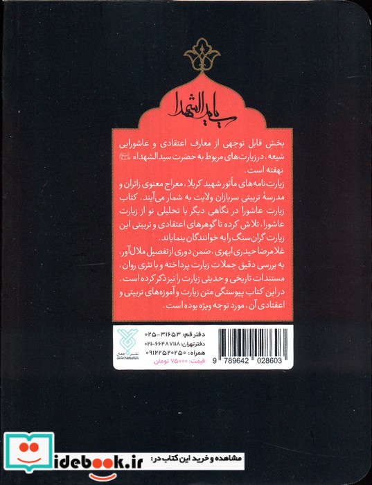 زیارت عاشورا در نگاهی دیگر