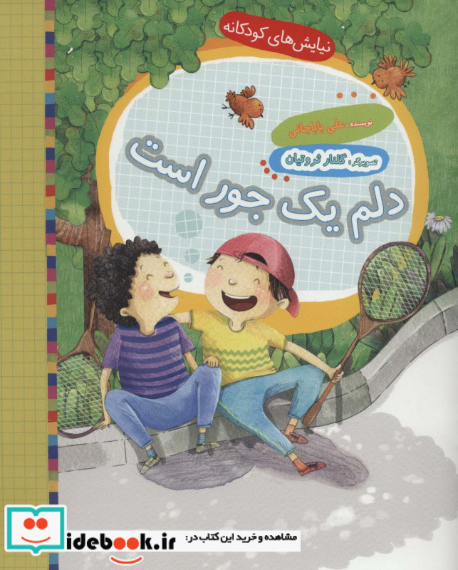 دلم یک جور است