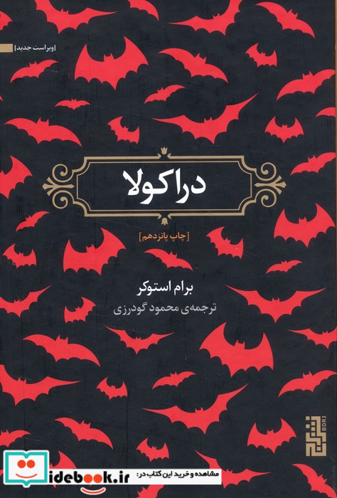 دراکولا نشر برج