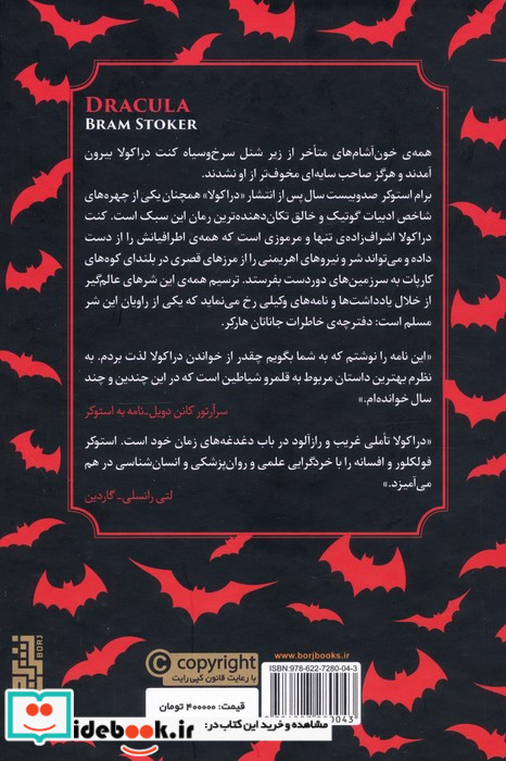 دراکولا نشر برج