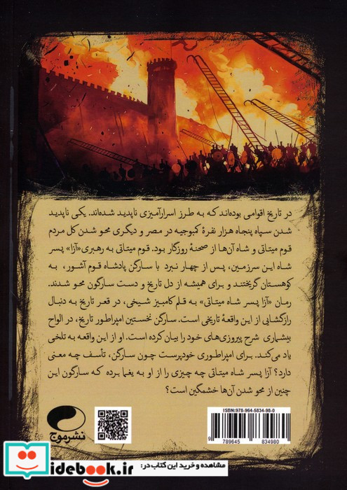 آزا پسر شاه میتاتی