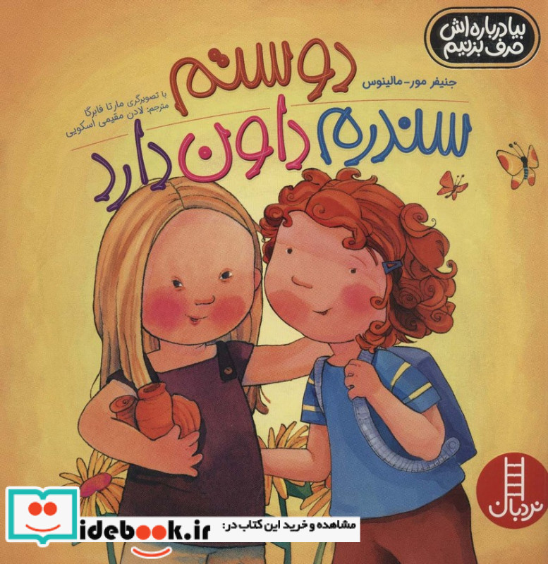 دوستم سندرم داون دارد