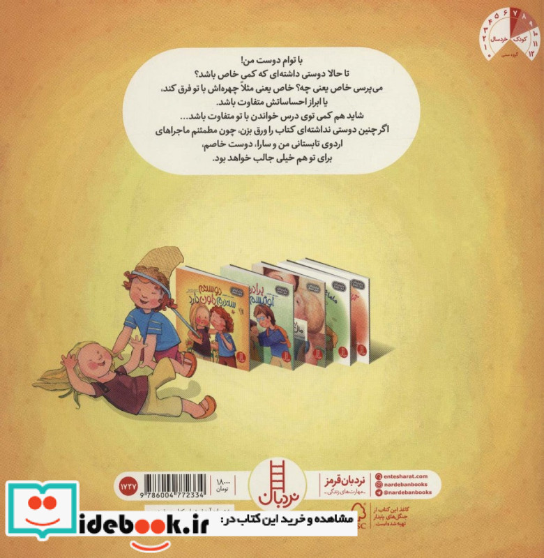 دوستم سندرم داون دارد