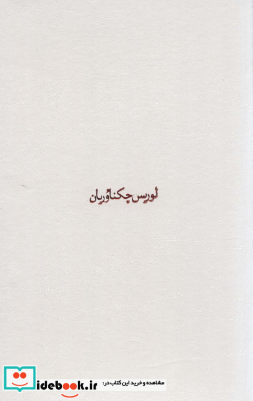مجموعه آثار چکناوریان