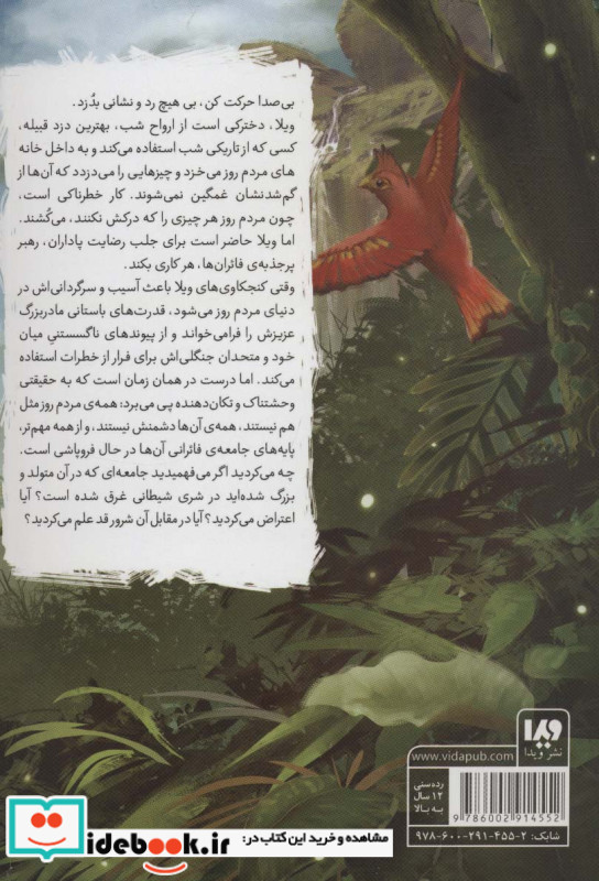 ویلا دختر جنگل