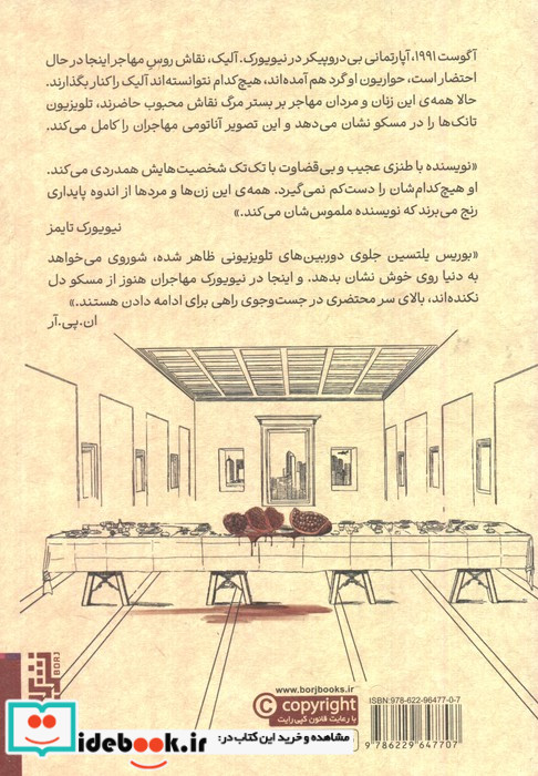 تدفین پارتی
