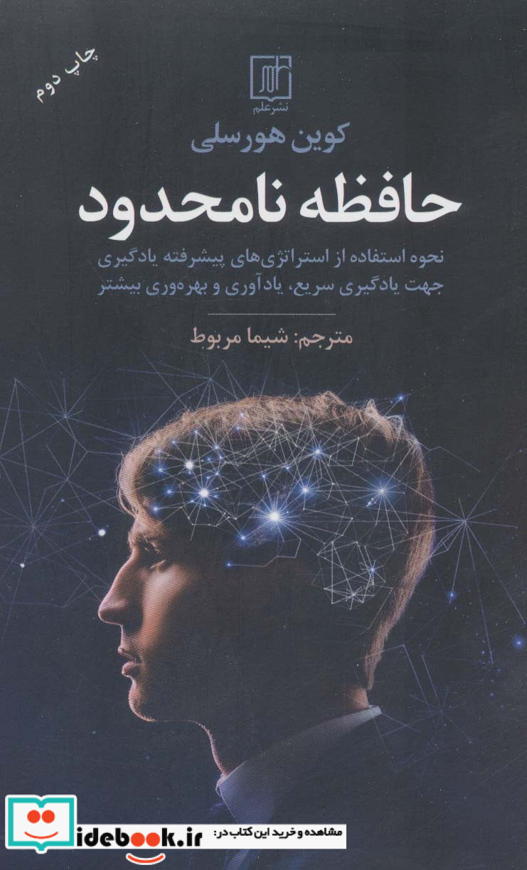 حافظه نامحدود نشر علم