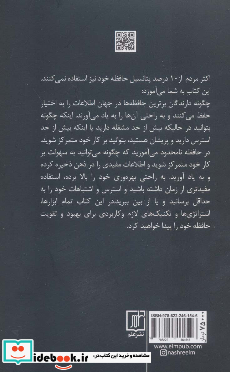 حافظه نامحدود نشر علم