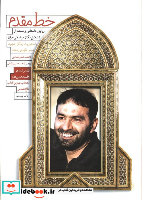 خط مقدم