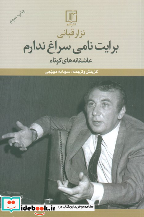 برایت نامی سراغ ندارم