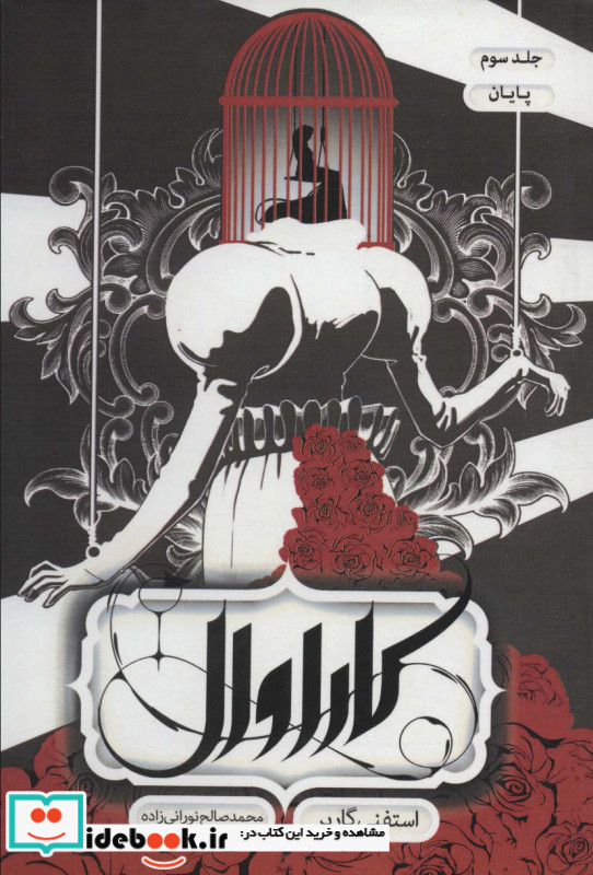 کاراوال 3