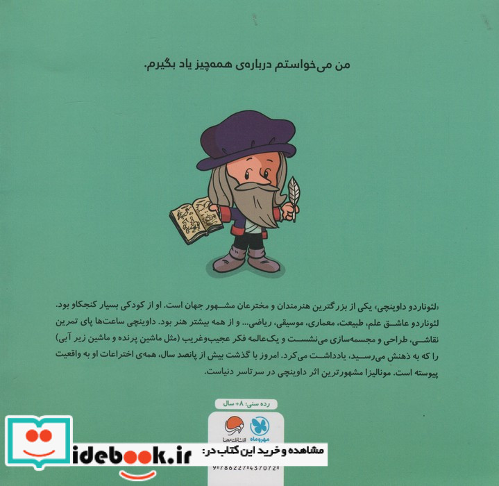 این منم لئوناردو داوینچی