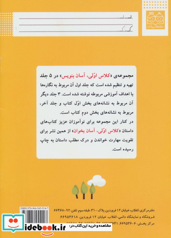 کلاس اولی آسان بنویس 1