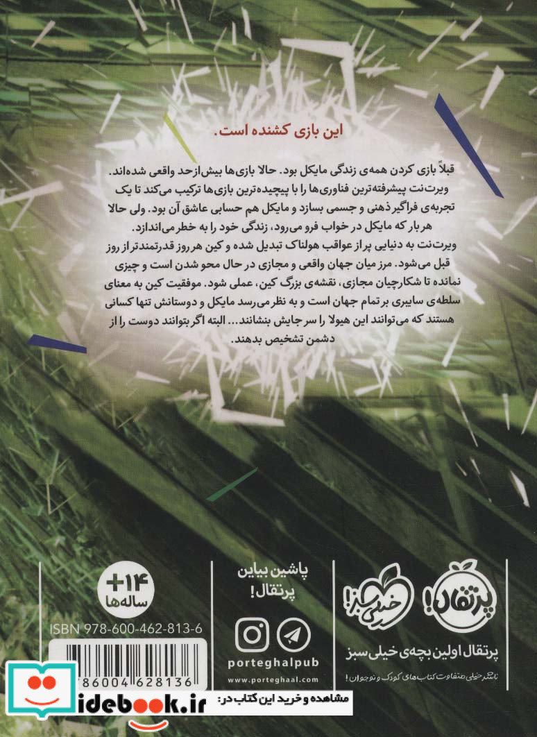 شکارچیان مجازی 3