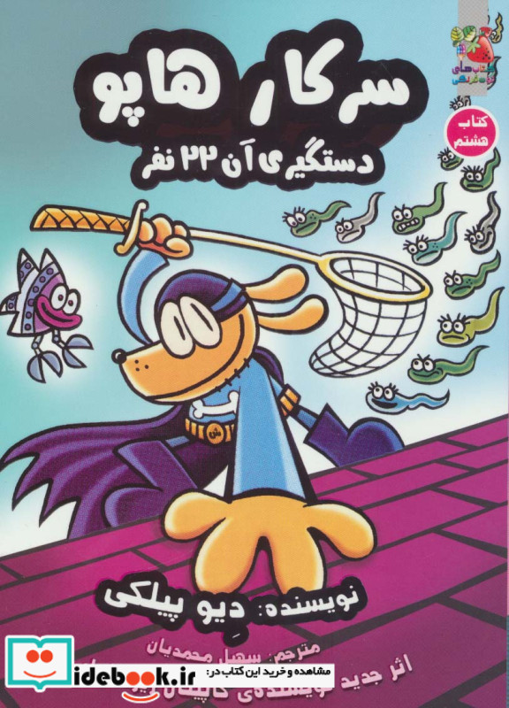 سرکار هاپو 8