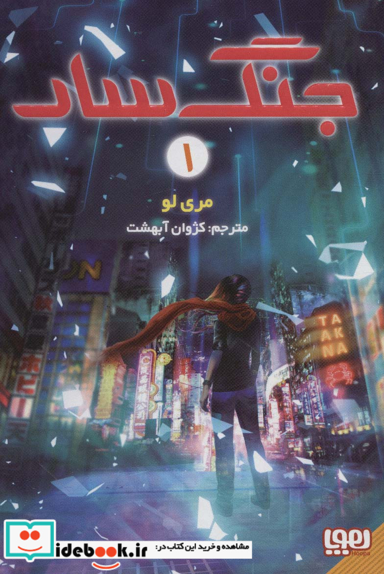جنگ سار