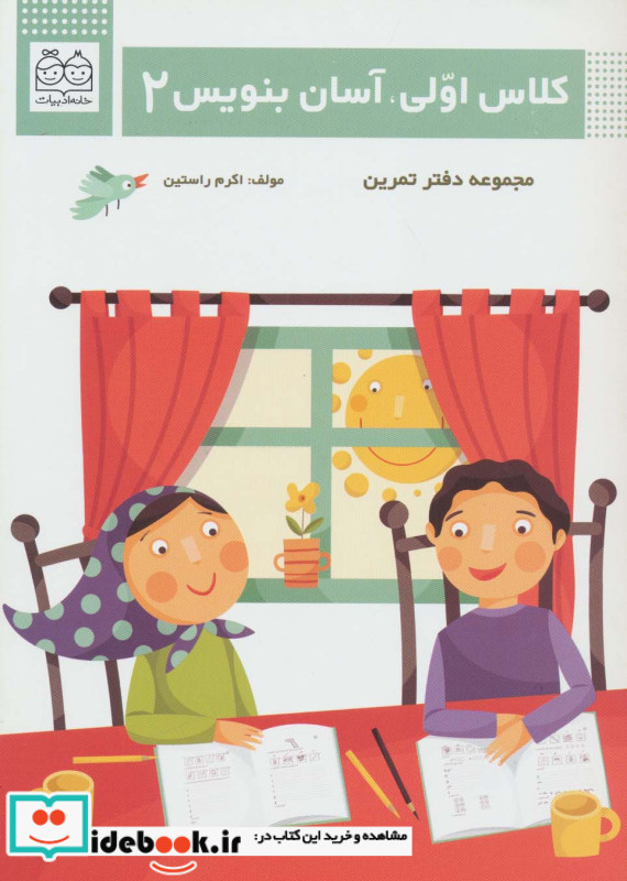 کلاس اولی آسان بنویس 2