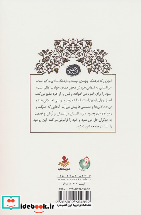 زندگی به سبک جهادی