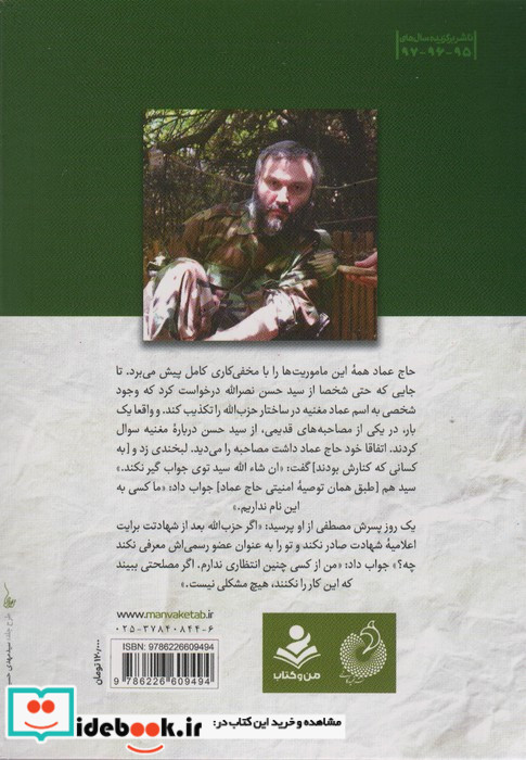 فرمانده در سایه