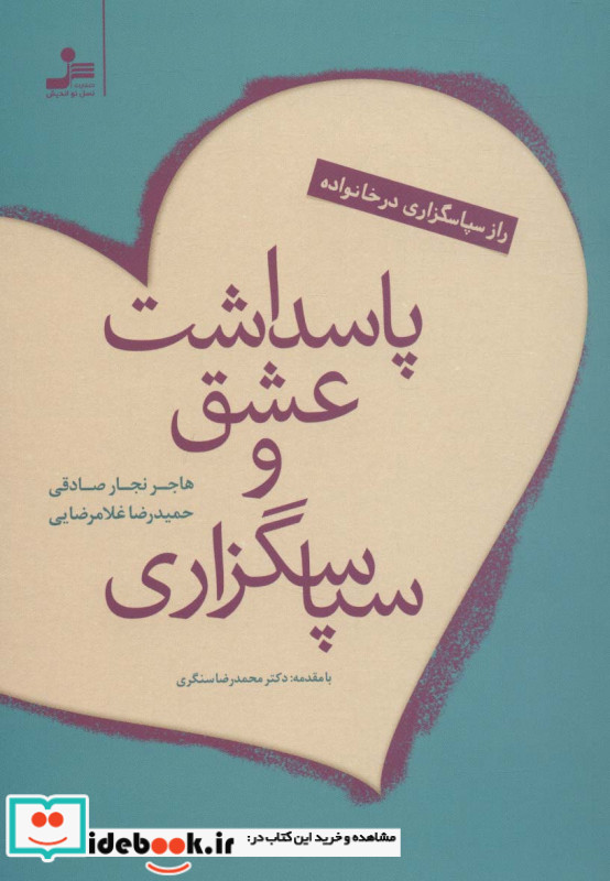 پاسداشت عشق و سپاسگزاری
