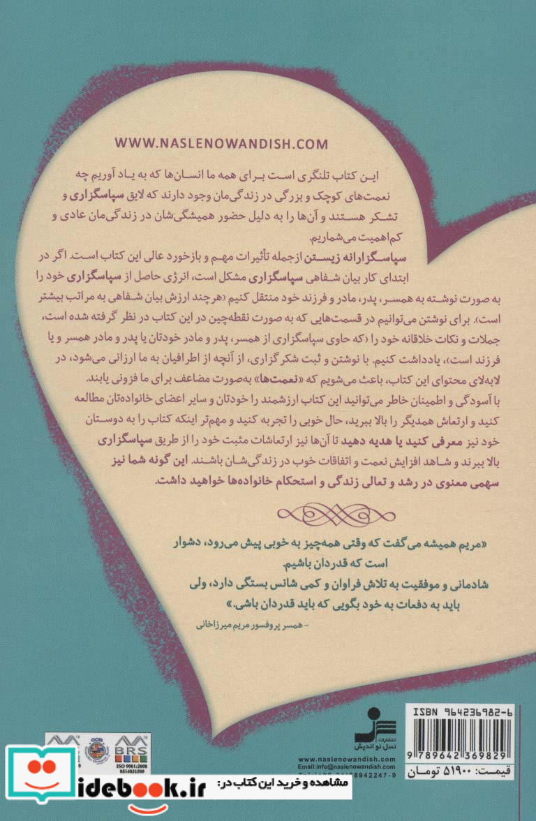 پاسداشت عشق و سپاسگزاری