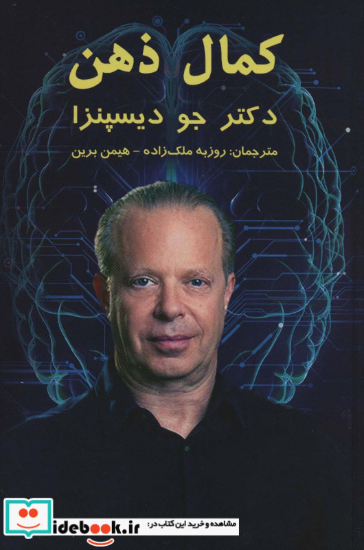 کمال ذهن