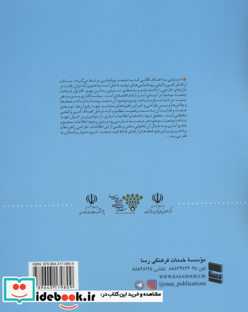 بررسی و تحلیل نظام آمار اقتصادی پویانمایی