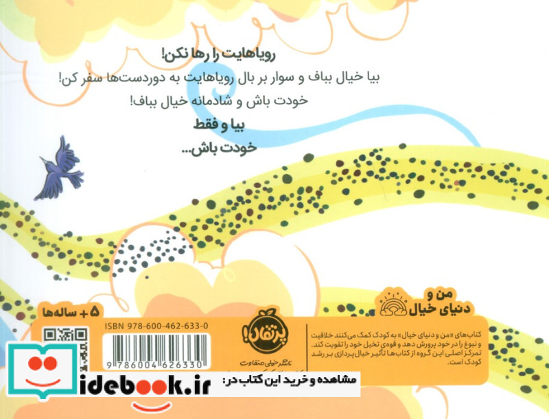بیا خیال ببافیم