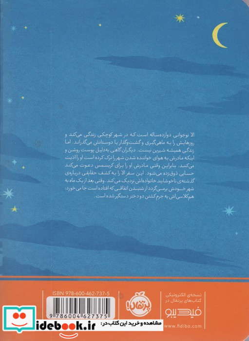 ماه بلند آسمان