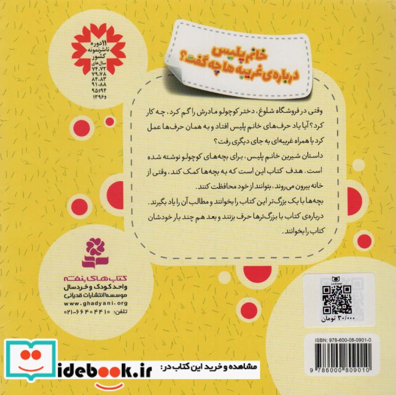 خانم پلیس درباره غریبه ها چه گفت؟