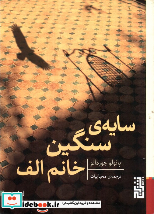 سایه سنگین خانم الف