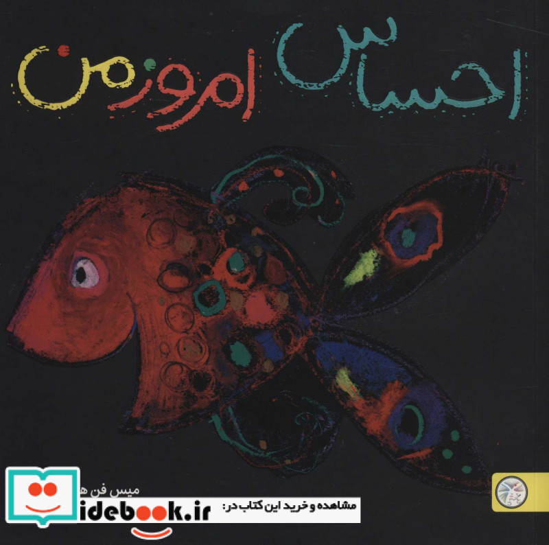 احساس امروز من