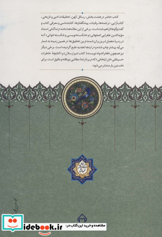 نامه بختیار