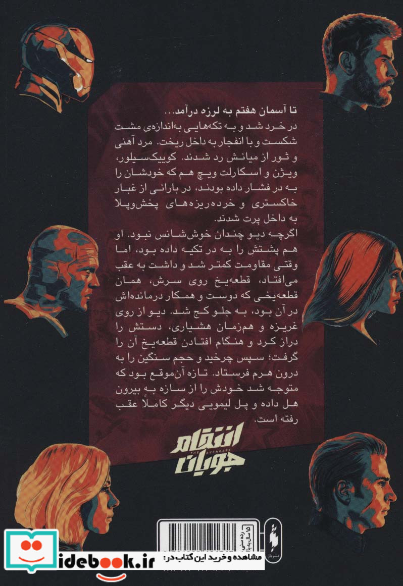 انتقام جویان